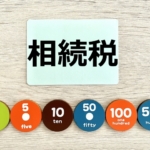 相続税対策は今から始めないと遅い! 相続税対策で失敗しないために必要な5つのポイント