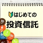 信託を活用して、賢い資産運用術を身に付けませんか？