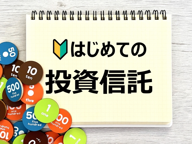 信託を活用して、賢い資産運用術を身に付けませんか？