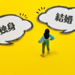 結婚相談所をおすすめしない理由～現役の結婚カウンセラー(仲人)が語る～
