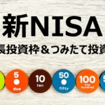 新NISAとiDeCoの比較と最適な選択を初心者に分かりやすく解説！