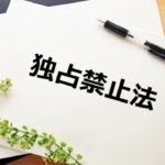 IBJ独占禁止法～IBJが何をやったのか結婚相談所の仲人が分かりやすく解説～
