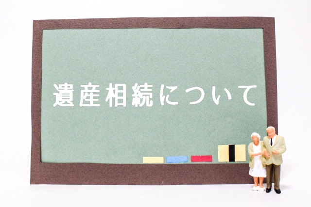 相続の知識が実際に役に立った事例紹介