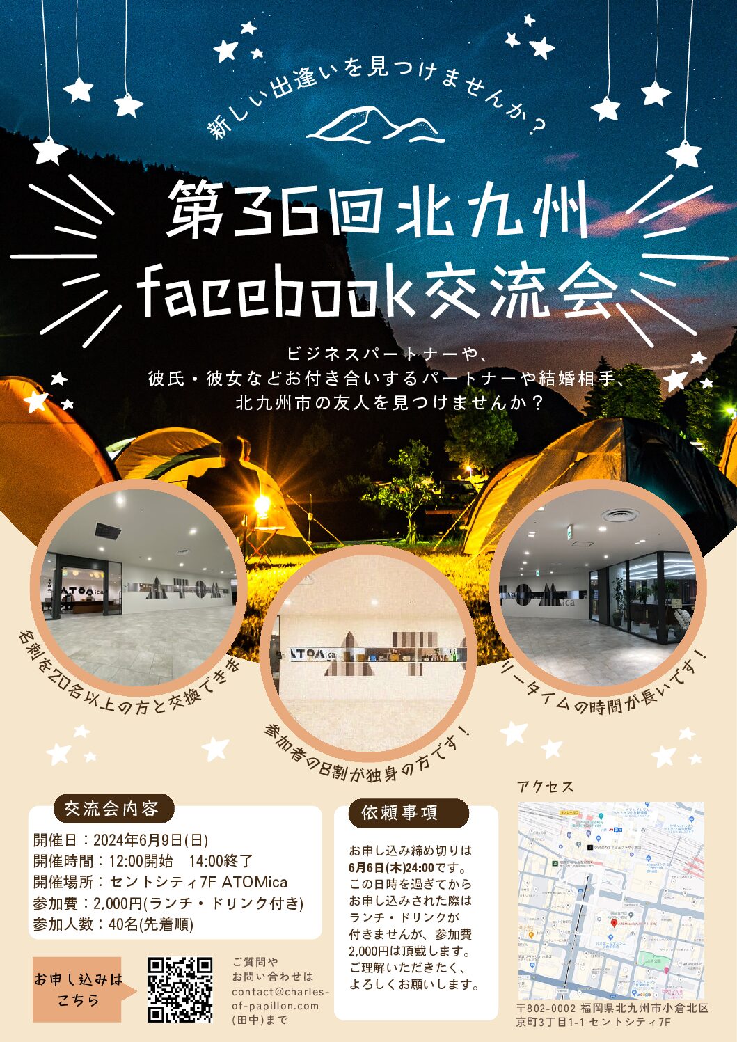 第36回北九州facebook交流会を開催します！～第35回は無事に開催されました～