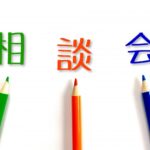 大人気！親御様のための結婚相談所無料カウンセリングを開催しております！ご家族も経営者も大歓迎！