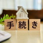 銀行や証券会社による顧客囲い込み競争と相続手続きの現状