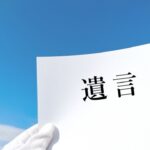 遺言が増えている理由は？