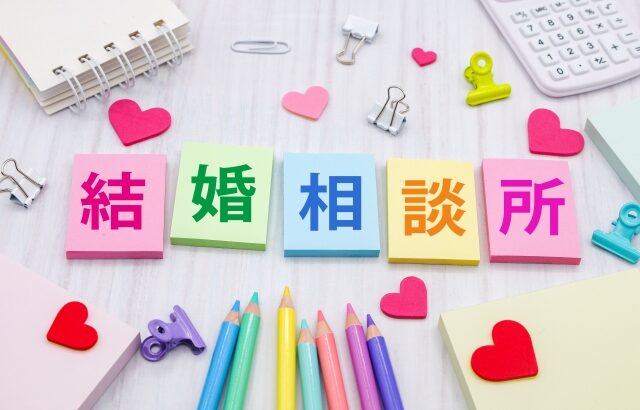 2025年まで残り3ヵ月！2024年中に結婚できる方法とは？～2024年中に結婚しませんか？～