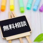 【12月分】結婚相談所無料カウンセリング(オンライン)予約開始！