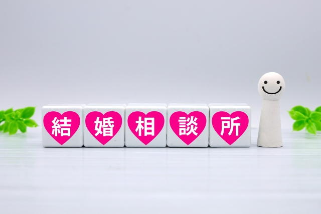 結婚相談所の本当のサービスとは？