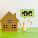 相続の基礎知識 ～安心の相続対策を～